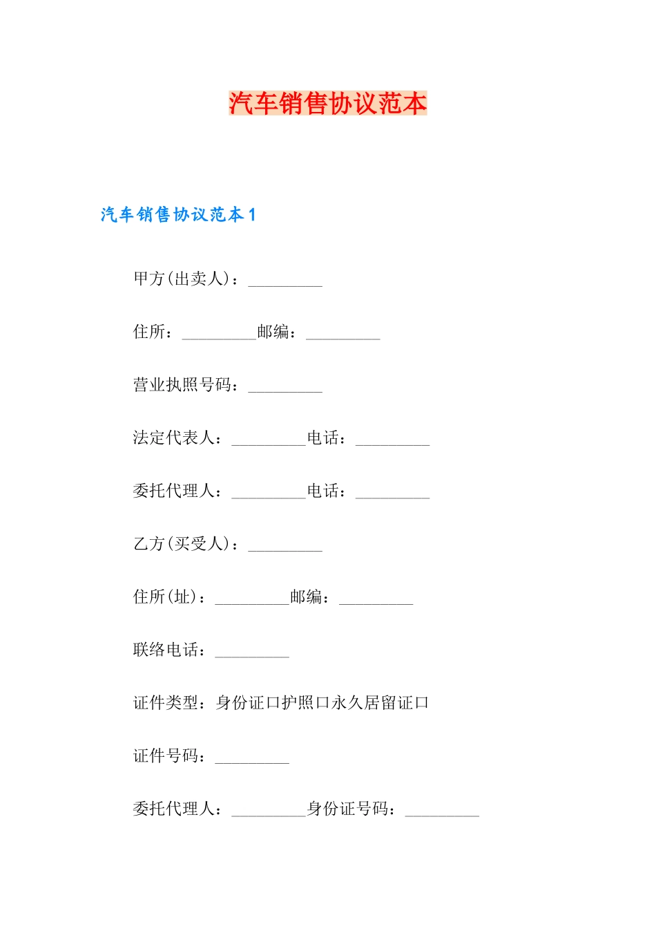 汽车销售合同 (5)_第1页