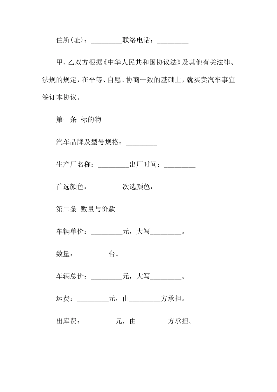 汽车销售合同 (5)_第2页