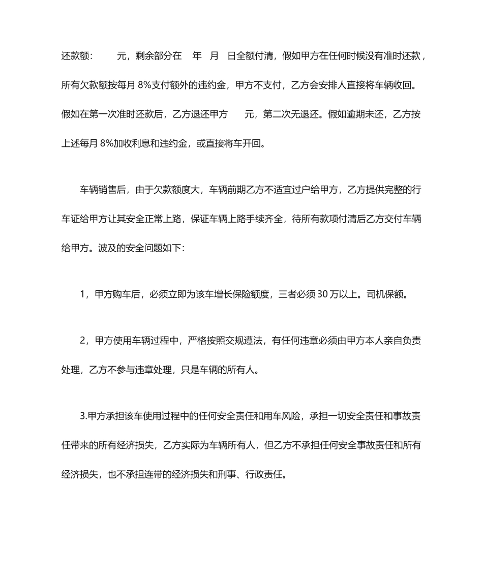 汽车销售合同_第2页