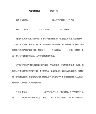 汽车销售合同