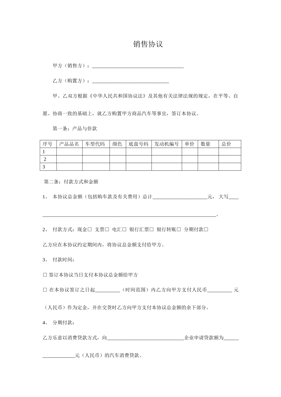 汽车销售合同标准版_第1页