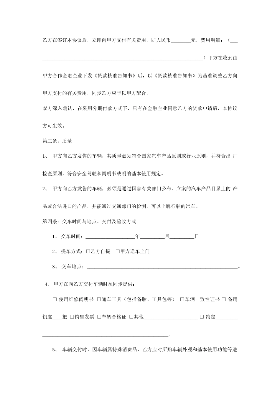汽车销售合同标准版_第2页