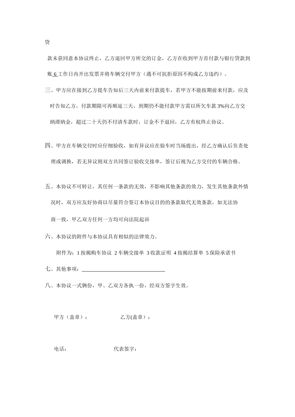 汽车销售合同标准范文_第2页