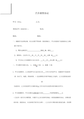 汽车销售合同标准范文