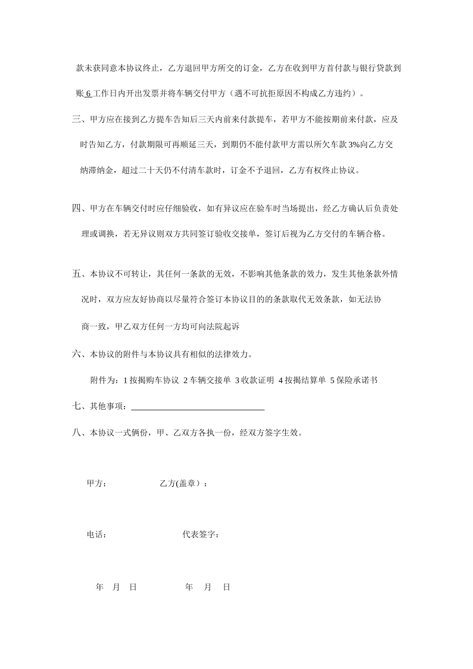 汽车销售合同标准样本_第2页