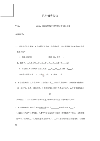 汽车销售合同标准样本