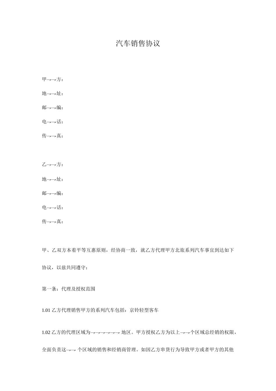 汽车销售合同常用样本_第1页