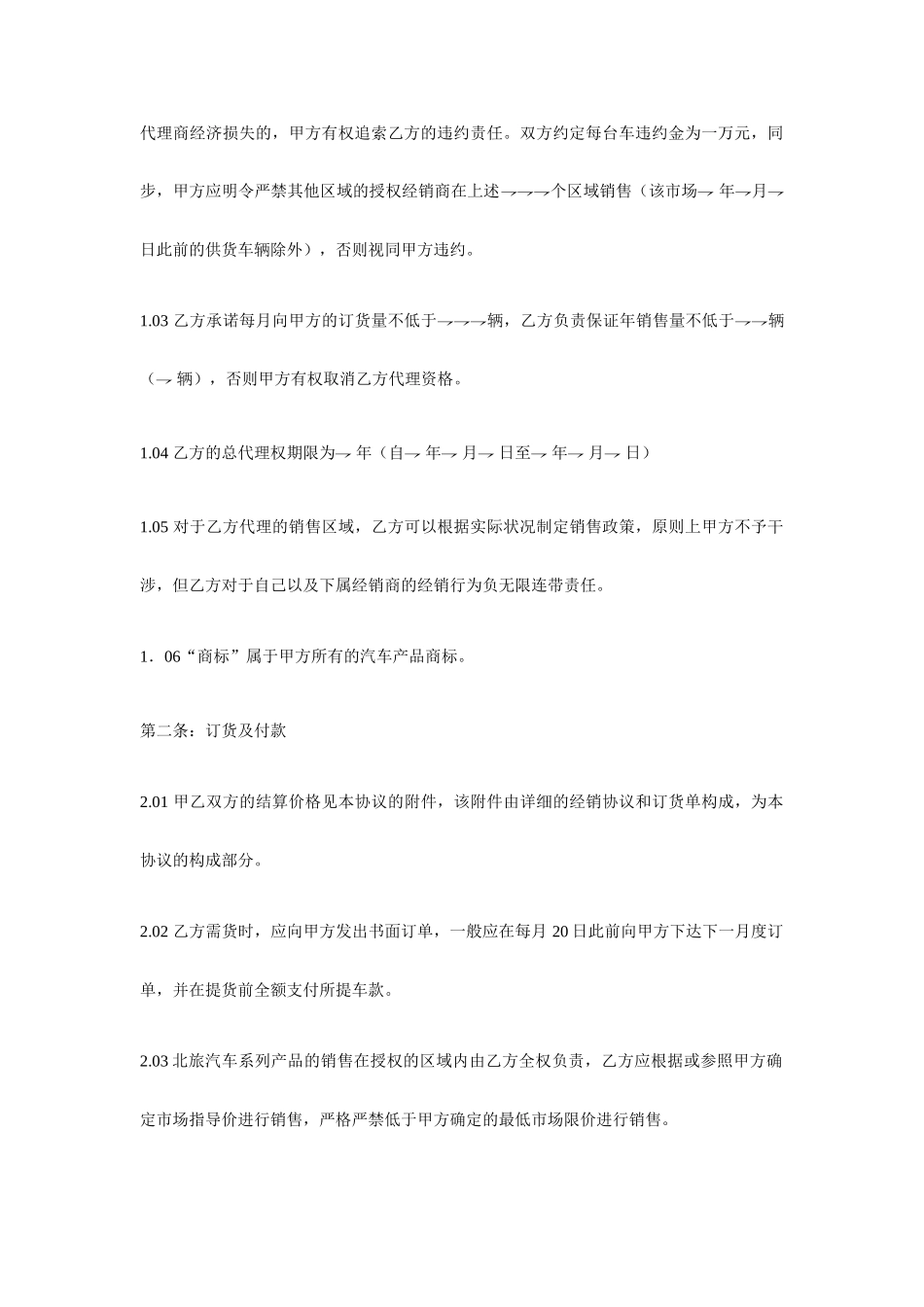 汽车销售合同常用样本_第2页