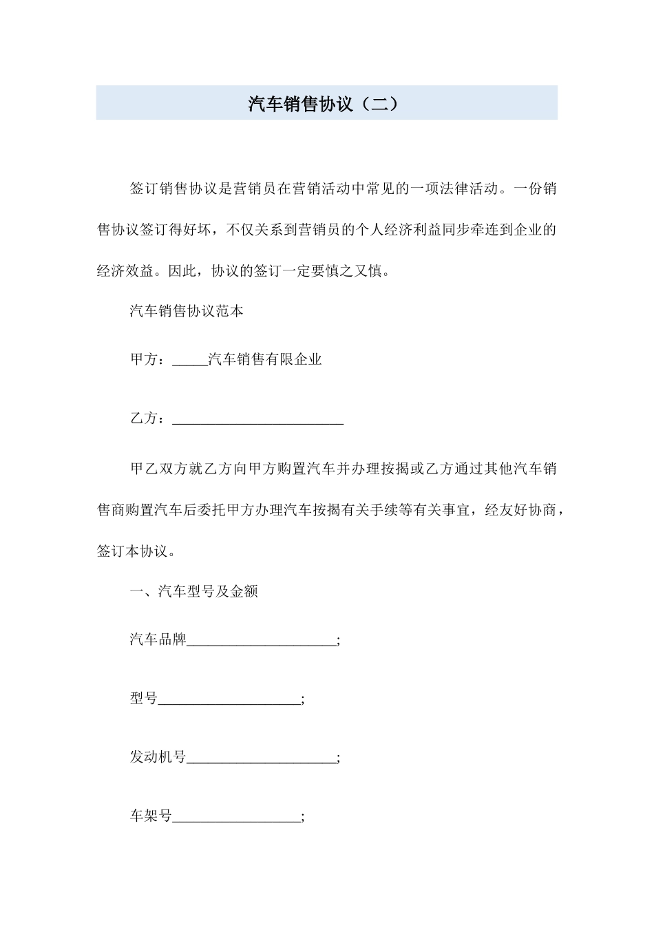 汽车销售合同二_第1页