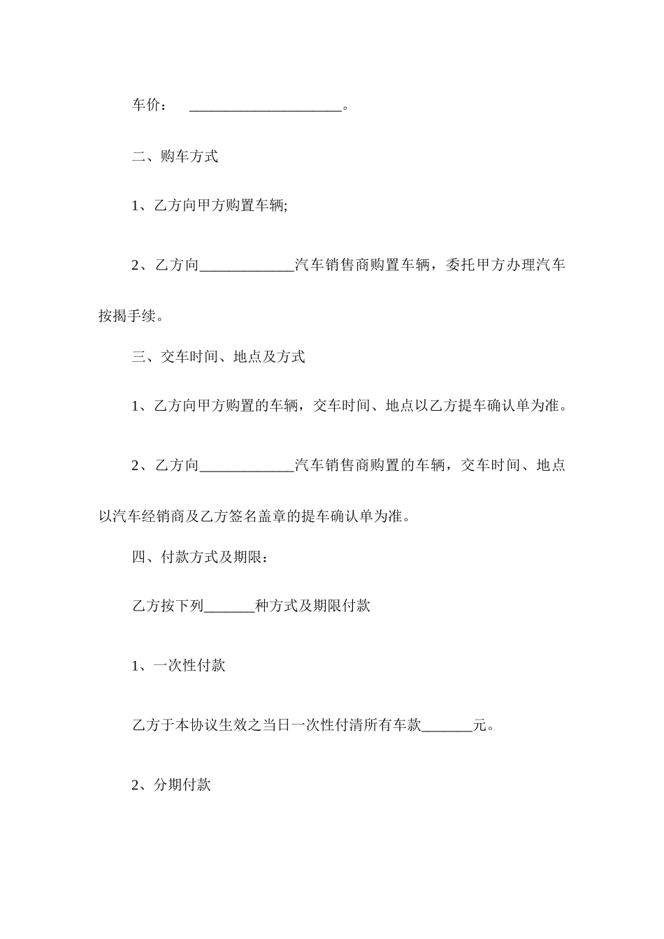 汽车销售合同二_第2页