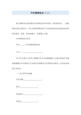 汽车销售合同二