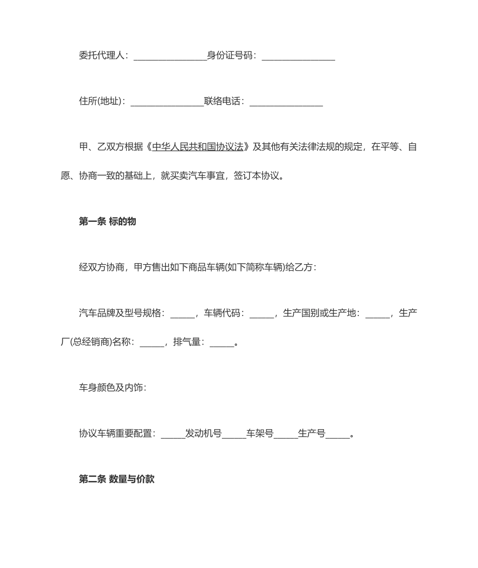 汽车销售合同范本_第2页