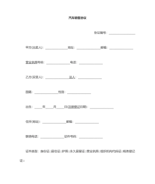 汽车销售合同范本