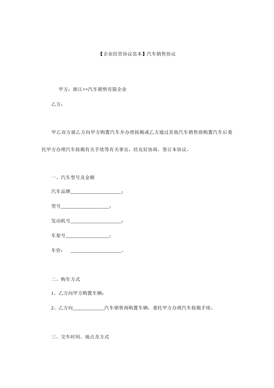 汽车销售合同范本汽车销售合同_第1页