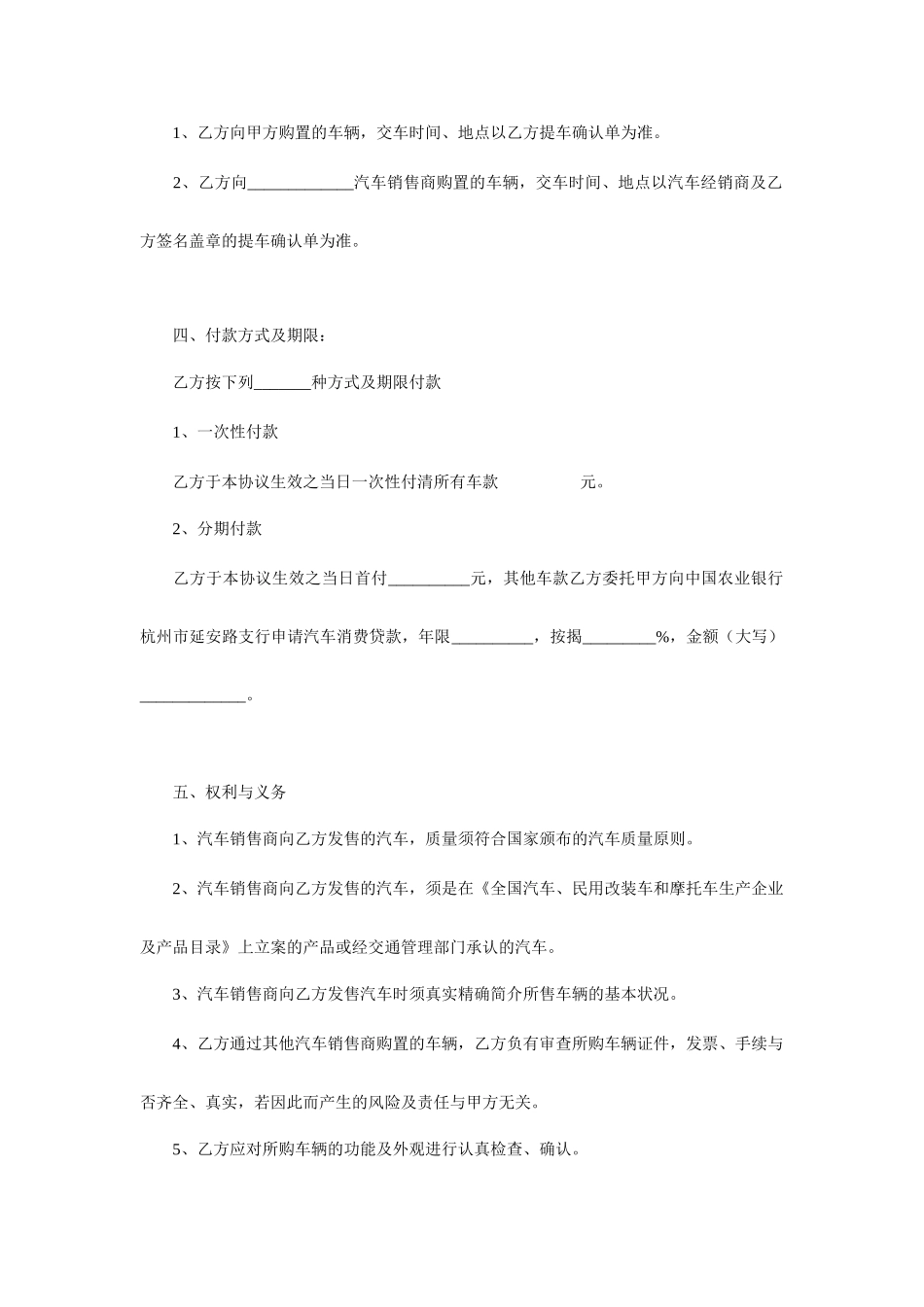 汽车销售合同范本汽车销售合同_第2页