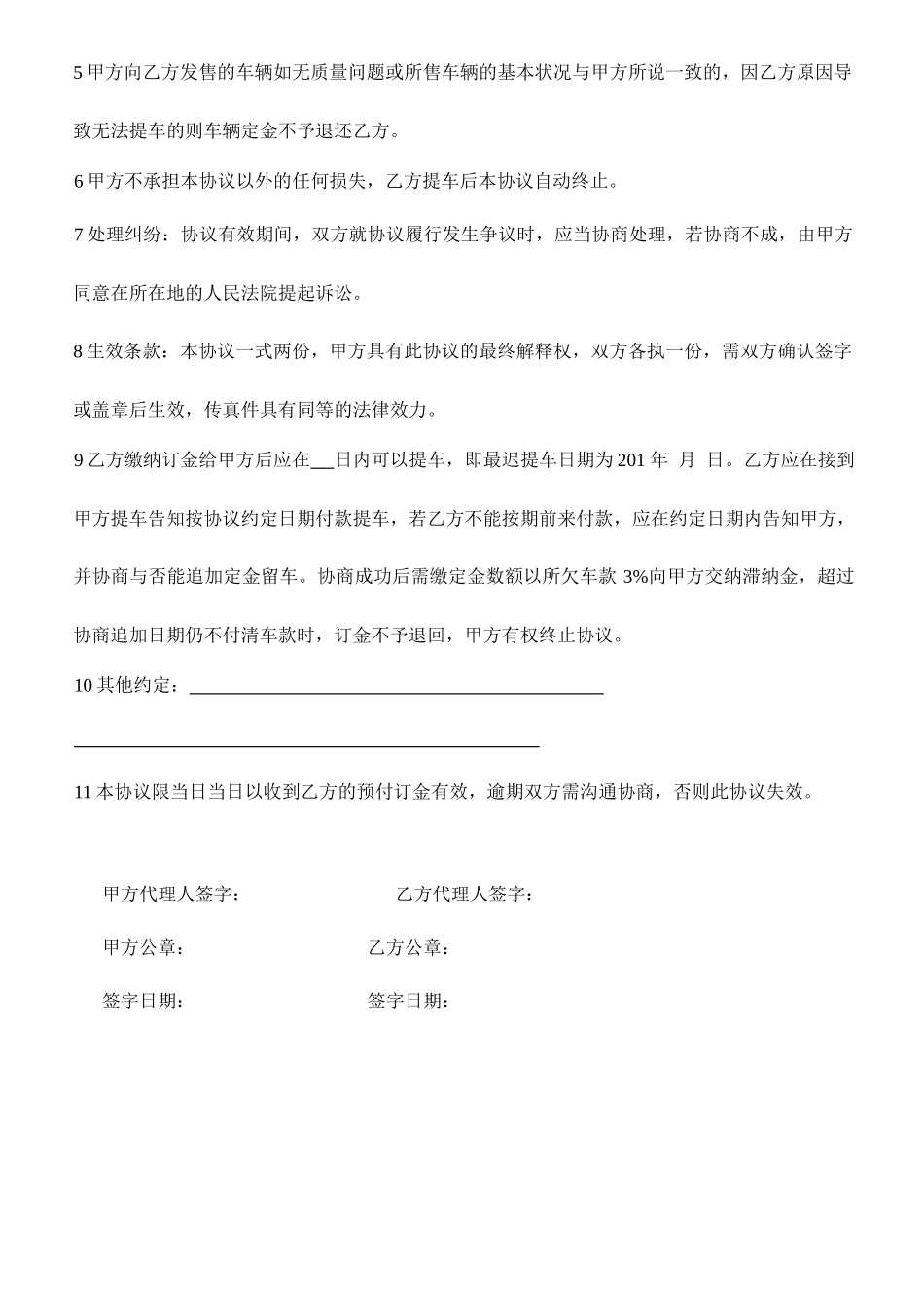 汽车销售合同范文_第2页