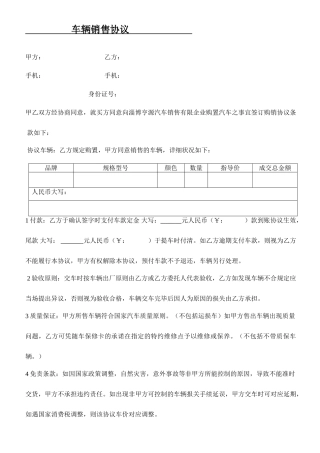 汽车销售合同范文