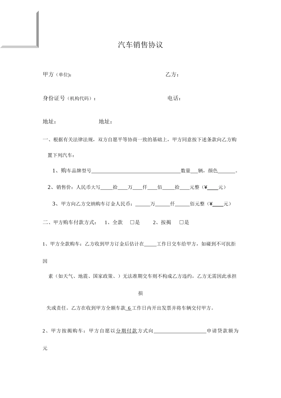 汽车销售合同规范_第1页