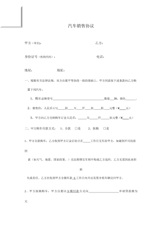 汽车销售合同规范