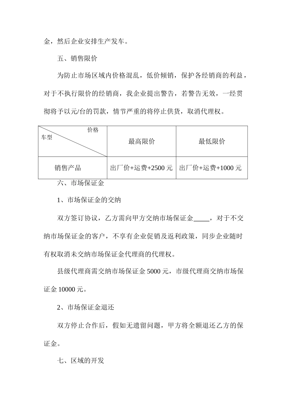 汽车销售合同模板_第2页
