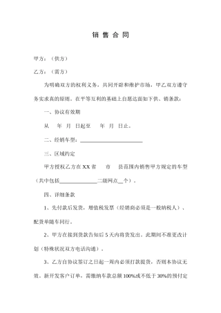 汽车销售合同模板
