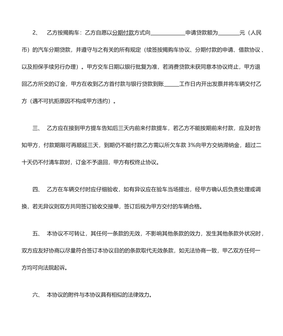 汽车销售合同通用范本_第2页