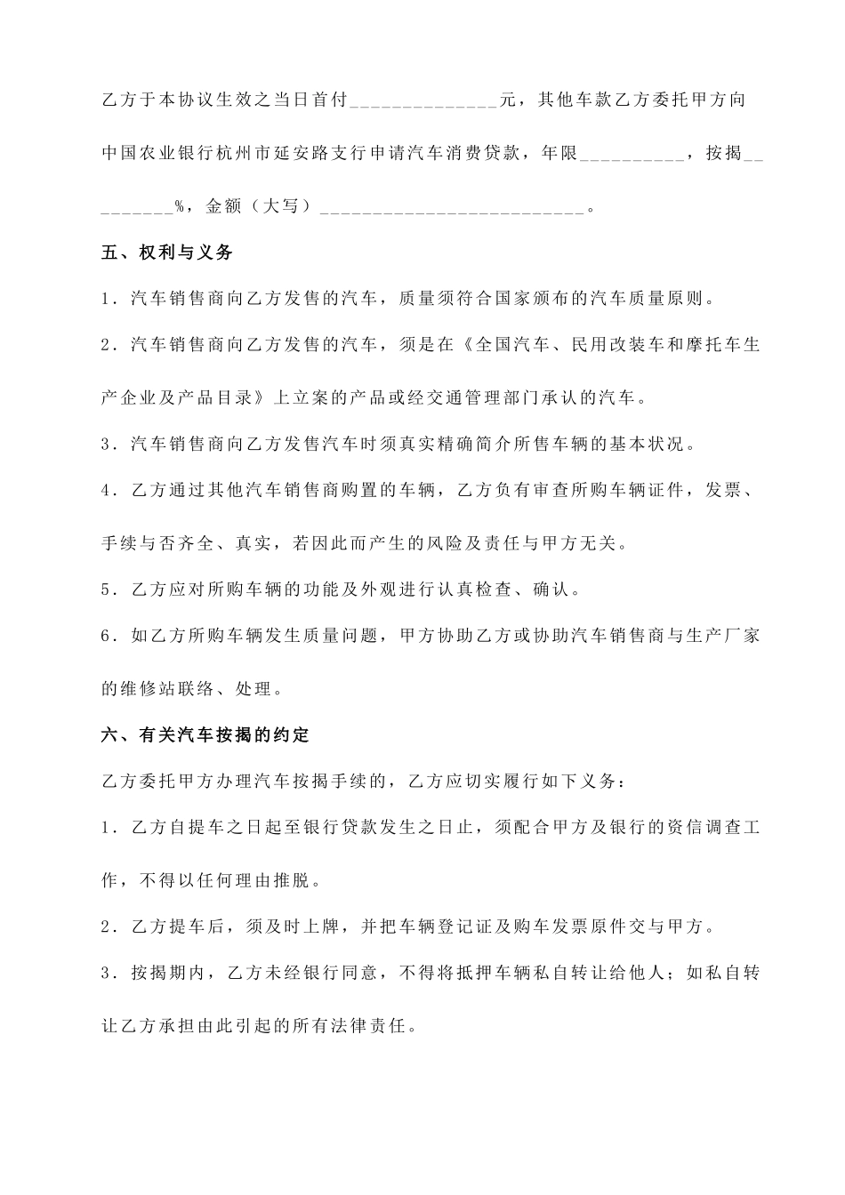 汽车销售合同通用样本_第2页