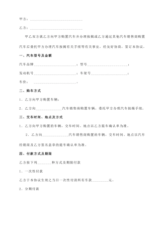 汽车销售合同通用样本