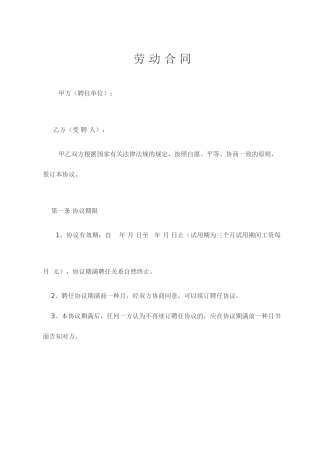 汽车修理厂聘用合同