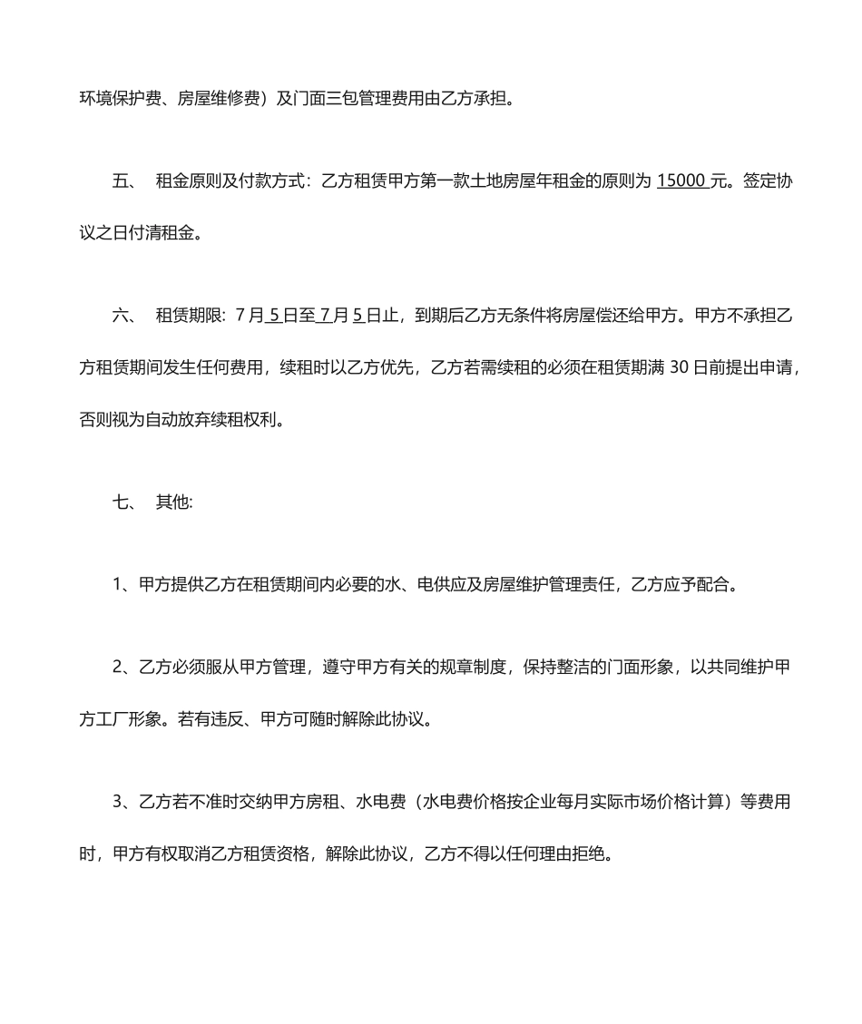 汽车修理租赁合同_第2页