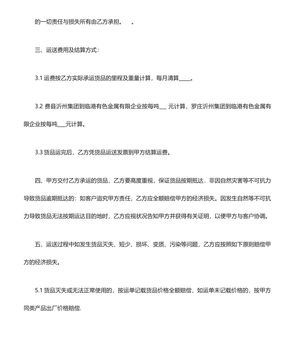 汽车运输合同_第2页