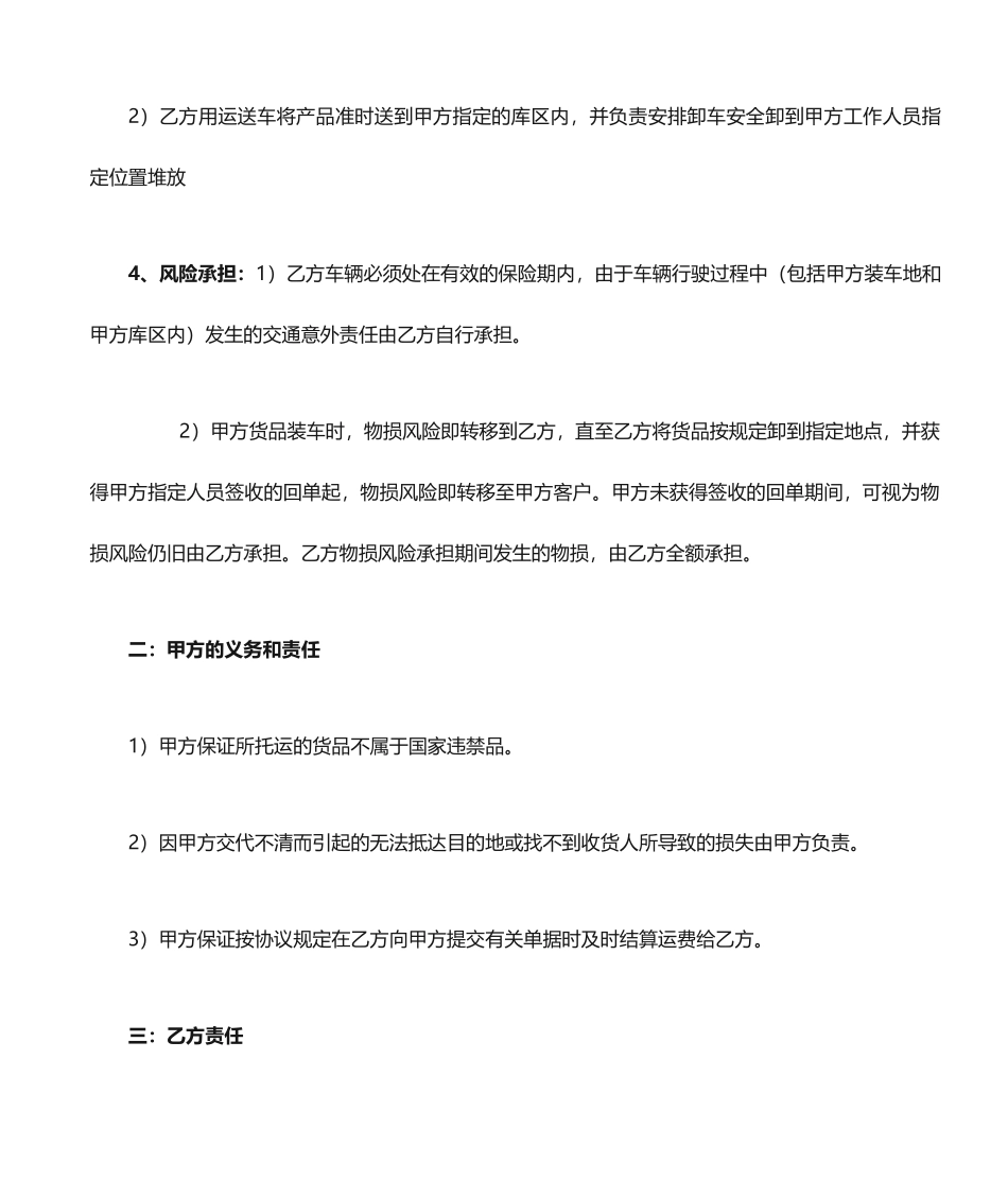 汽车运输合同范本_第2页