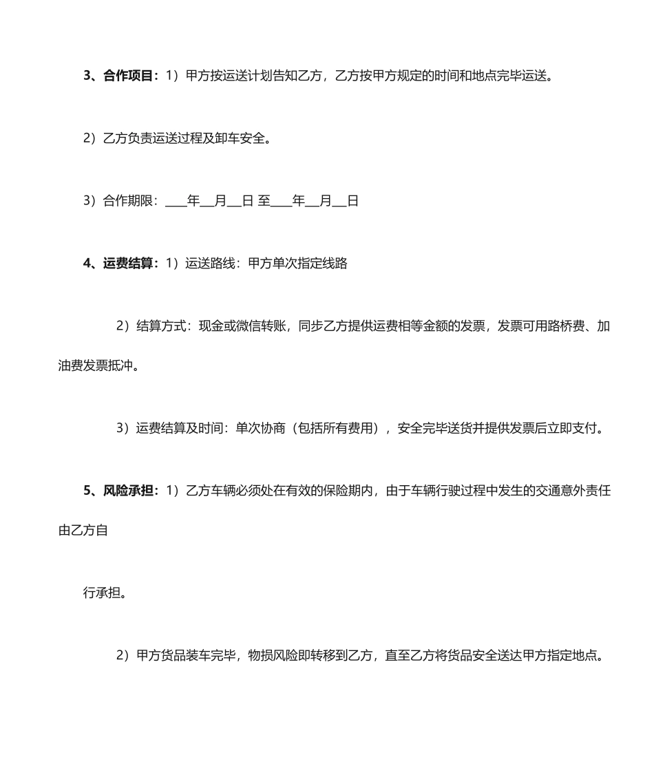汽车运输合同公司-个人_第2页