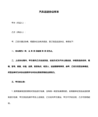 汽车运输合同样本