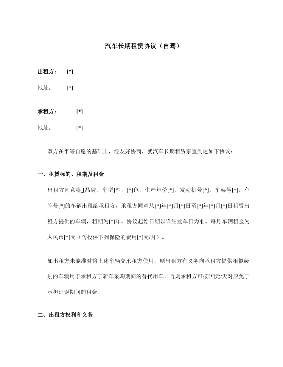 汽车长期租赁合同_第1页