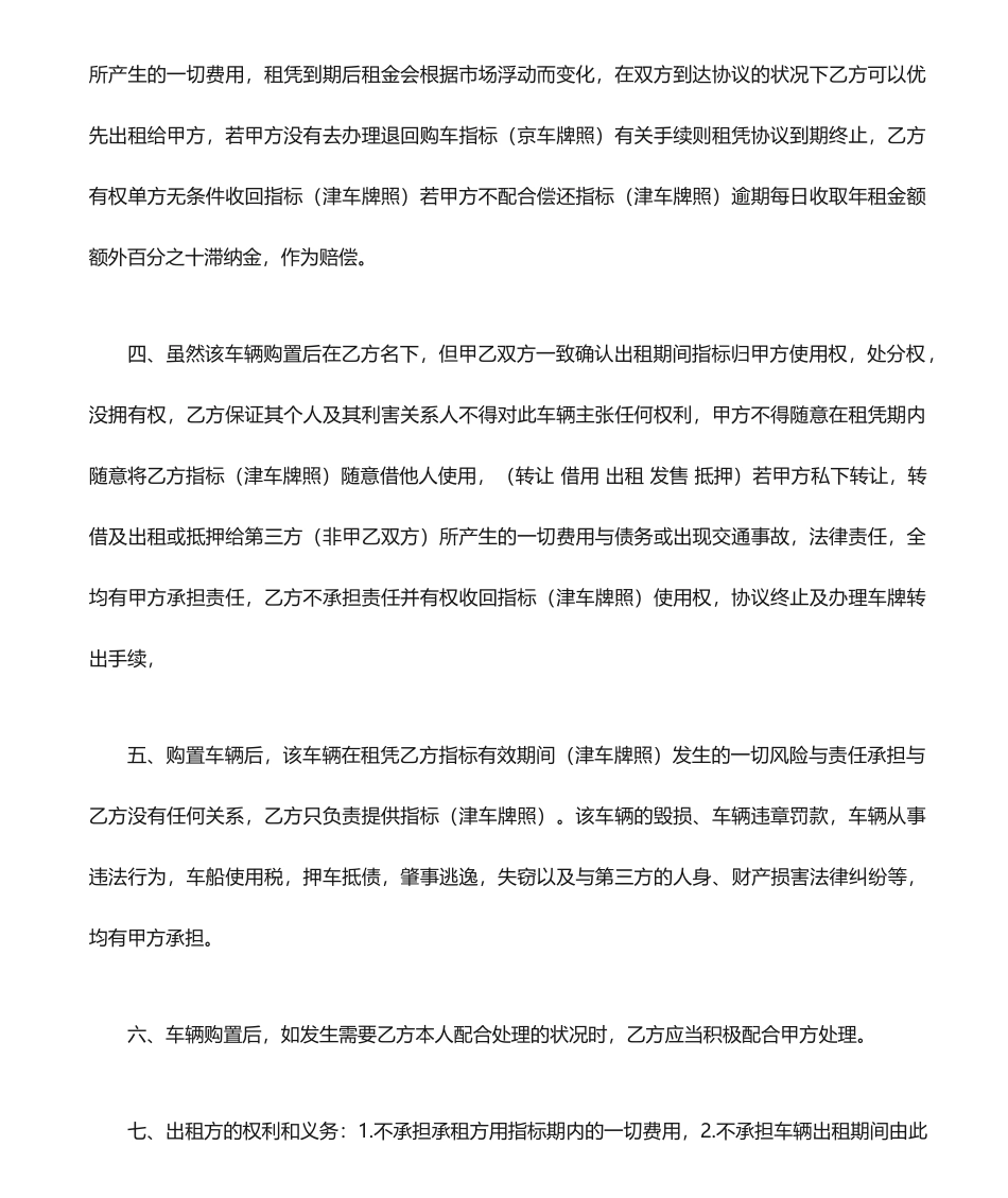 汽车指标租赁合同范本_第2页