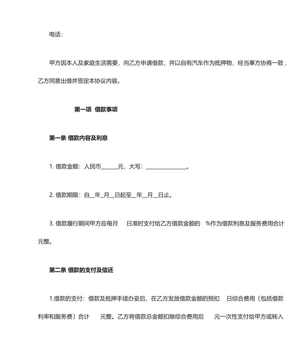 汽车质押借款合同_第2页