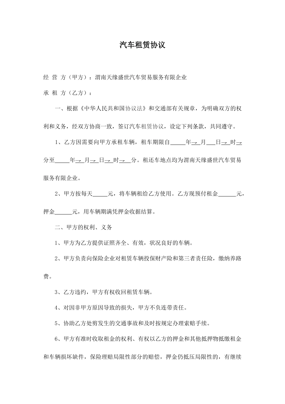 汽车租赁标准合同_第1页