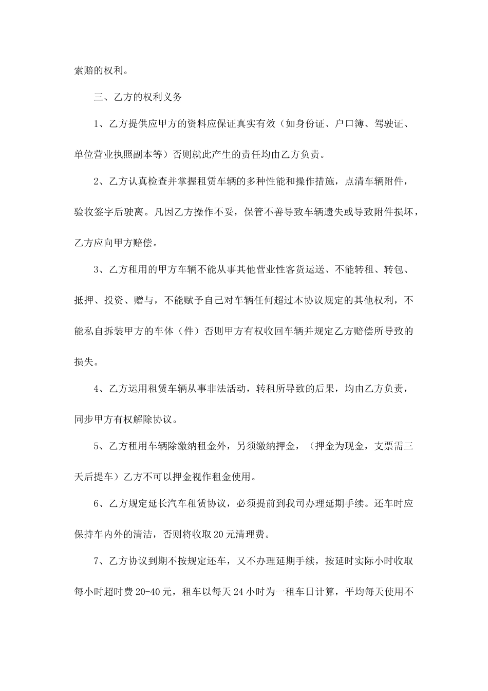 汽车租赁标准合同_第2页