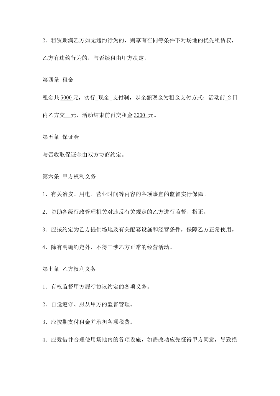 汽车租赁场地租赁合同_第2页