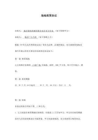 汽车租赁场地租赁合同