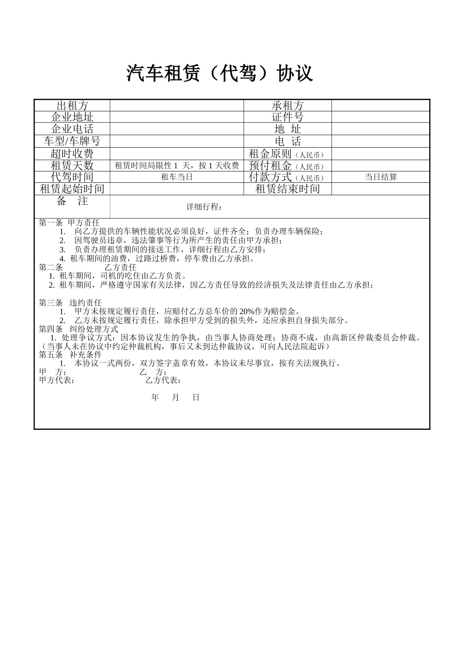 汽车租赁代驾合同._第1页