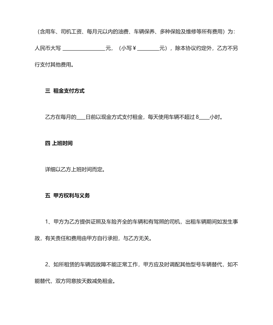 汽车租赁代驾合同配司机_第2页
