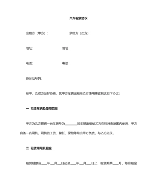 汽车租赁代驾合同配司机