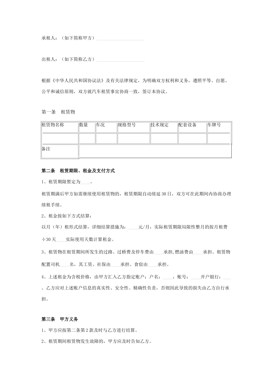 汽车租赁带司机合同协议书范本_第1页