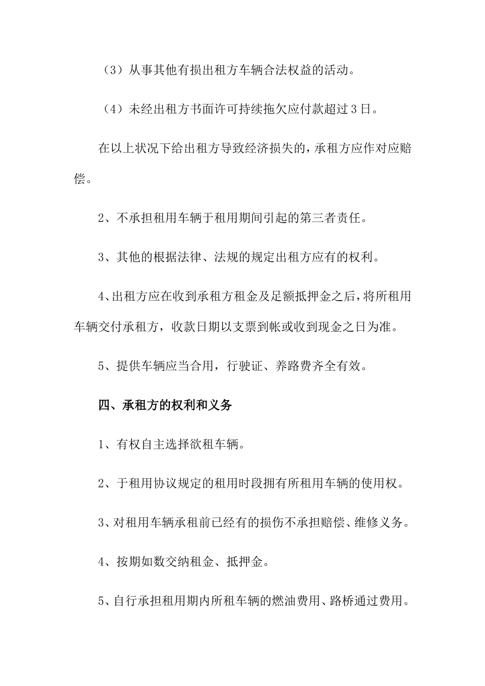 汽车租赁的合同范本5篇_第2页