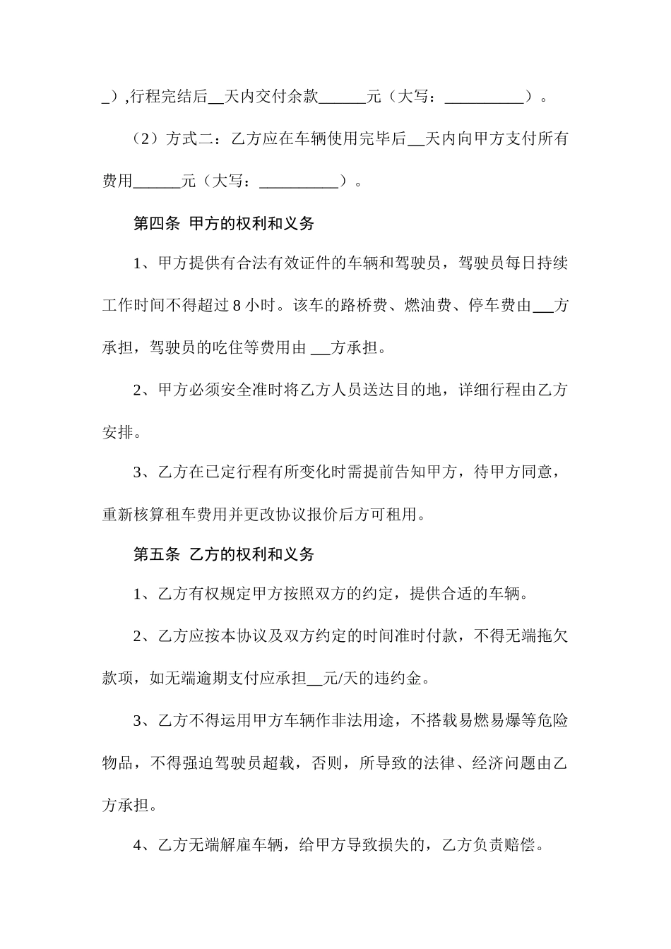 汽车租赁服务合同_第2页