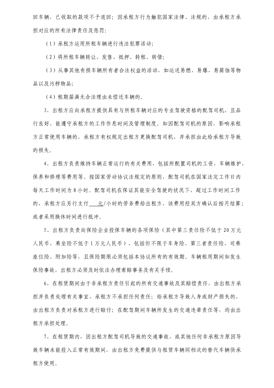汽车租赁服务合同模版_第2页