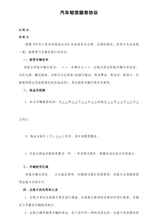汽车租赁服务合同模版