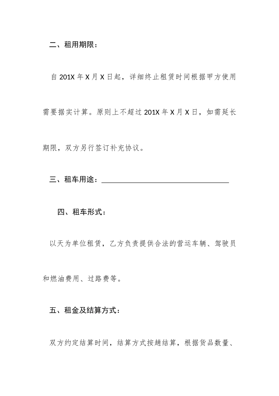 汽车租赁服务合同通用_第2页